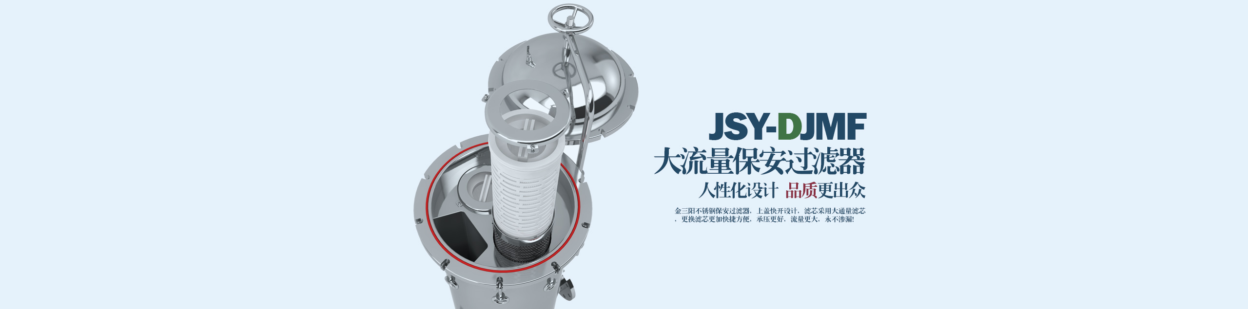 大流量內壓式保安過濾器